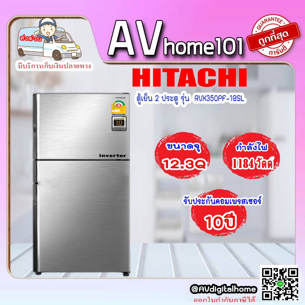 ตู้เย็น-2-ประตู-hitachi-rvx350pf-1bsl-12-3-คิว-สเตนเลส-อินเวอร์เตอร์