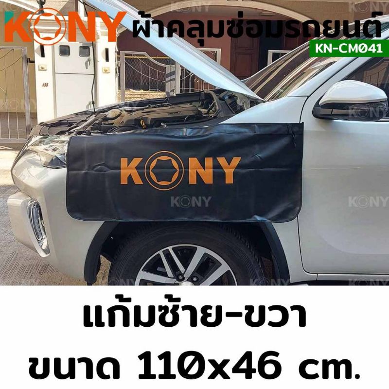 kony-ผ้าคลุมซ่อมรถยนต์-มี-3สีให้เลืิอก