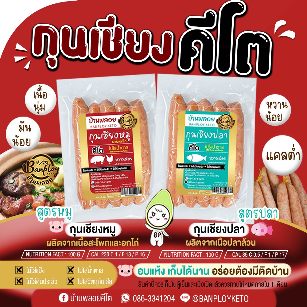 keto-กุนเชียงหมูคีโต-โรงงานหมูดี-200-g