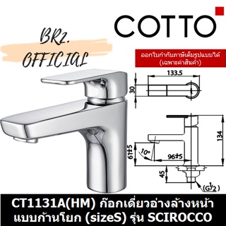 (01.06) 	COTTO = 	CT1131A(HM) ก๊อกเดี่ยวอ่างล้างหน้าแบบก้านโยก (sizeS) รุ่น SCIROCCO