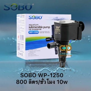 Sobo WP 1250 ปั๊มน้ำขนาดเล็ก ปั้มน้ำได้ 800 ลิตรต่อชั่วโมง ใช้กำลังไฟ 10 W ปั้มน้ำได้สูง 0.8 m. ใช้ปั๊มน้ำ ปั๊มน้ำพุได้