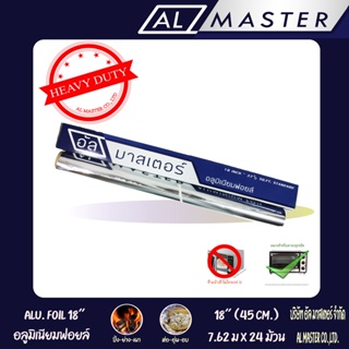 AL MASTER  อลูมิเนียมฟอยล์ห่ออาหาร  รุ่น : Heavy Duty กว้าง 45ซ.ม. ยาว 7.62 เมตร