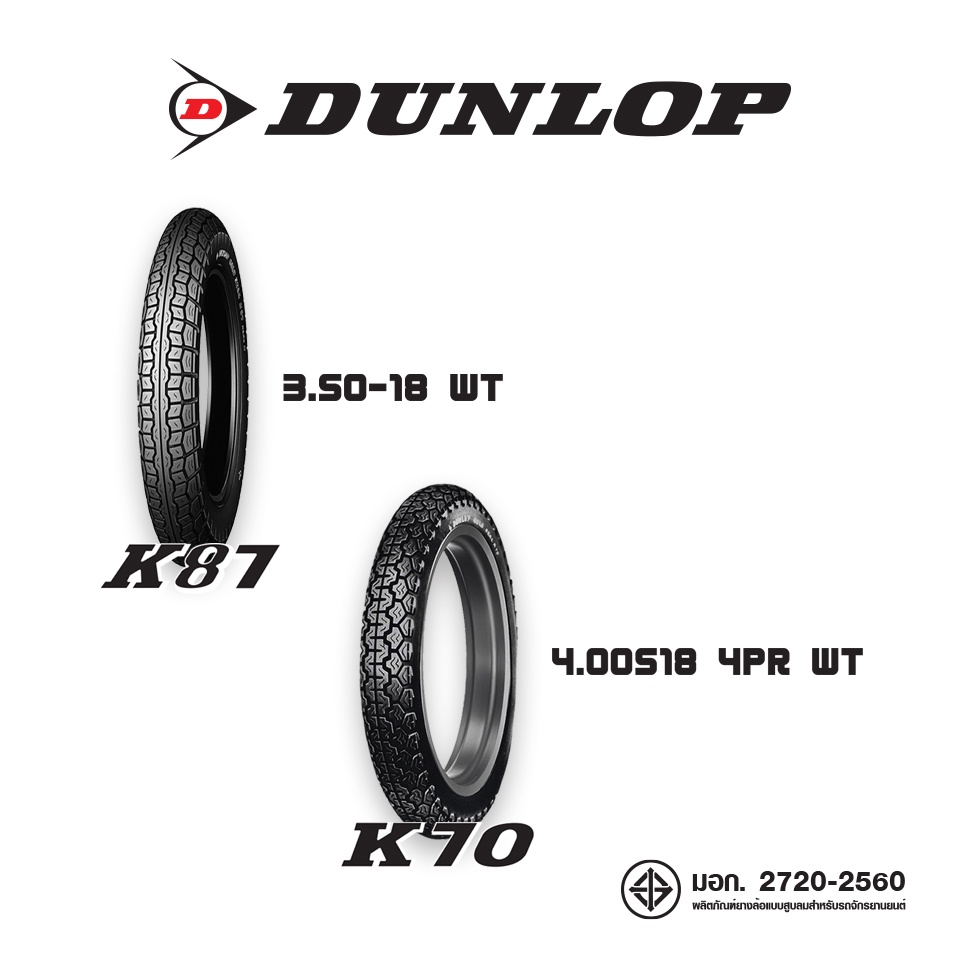 dunlop-k87-k70-ขนาด-3-50-18-4-00-18-ขอบ-18-หน้า-หลัง-1ชุด-ยางมอเตอร์ไซค์-sr400