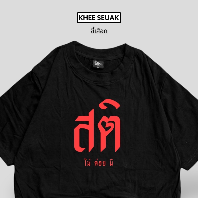 แฟชั่นคลาสสิกเสื้อ-สติ-ไม่ค่อยมี