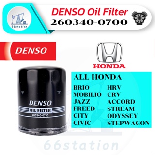 DENSO 260340-0700 สำหรับรถยนต์ HONDA ทุกรุ่น ไส้กรองน้ำมันเครื่อง