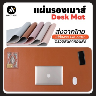 Mactale Desk Mat 90x40 Mouse Pad 2 in 1 แผ่นรองเมาส์ แผ่นรองเมาส์ PVC มี 2 สีในแผ่นเดียว ป้องกันน้ำ กันขูดขีด