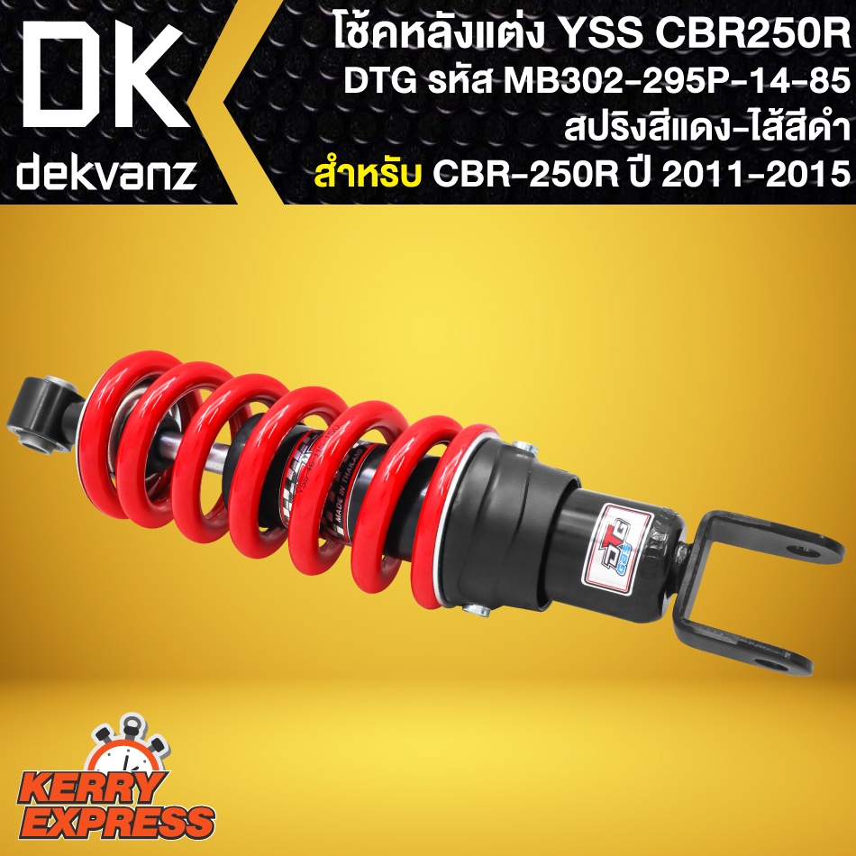 โช๊คหลัง-yss-cbr250r-โช้คแต่ง-cbr-250r-ปี11-15-รุ่น-dtg-สปริงแดง-ไส้ดำ-สูง295mm-รหัส-mb302-295p-14-85