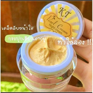 🌠 ครีมเคที KT night cream 🌠 เปลี่ยนหน้าสิว เป็นหน้าสวย แท้ 💯%