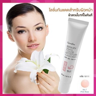 กิฟฟารีนโลชั่นกันแดดรีแพรี่สเนลSPF50+PA+++สี01(ผิวขาวอมชมพู)ปรับสีผิวให้เรียบเนียน/1หลอด/รหัส10111/บรรจุ30มล.🌺2Xpt