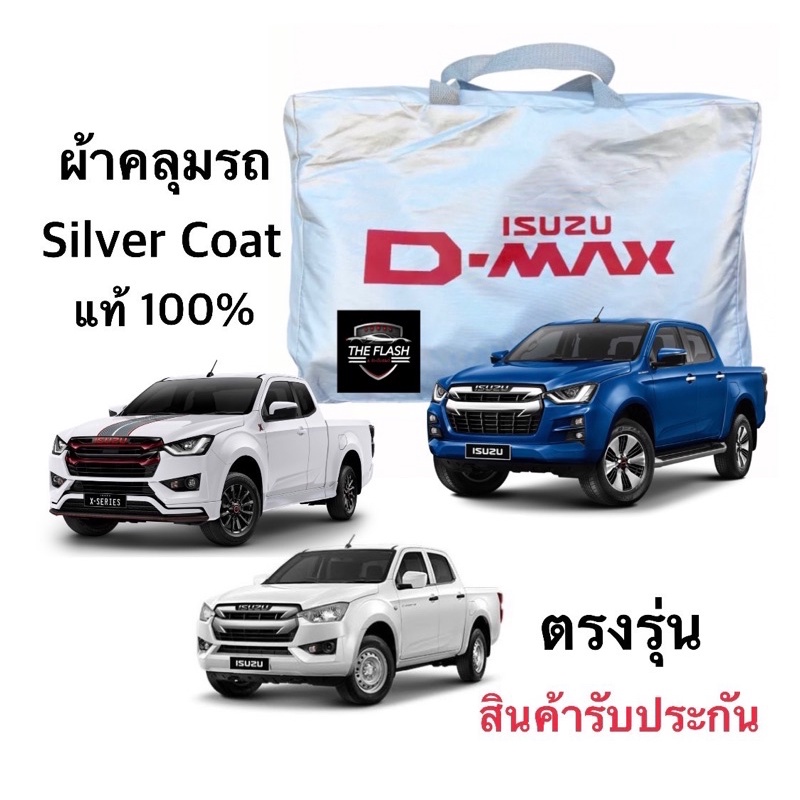 ผ้าคลุมรถตัดตรงรุ่น-d-max-ปี2005-2023-ล่าสุด-ของแท้-งานโชว์รูม-4ประตูและ2ประตู-ตรงรุ่น-silver-coated