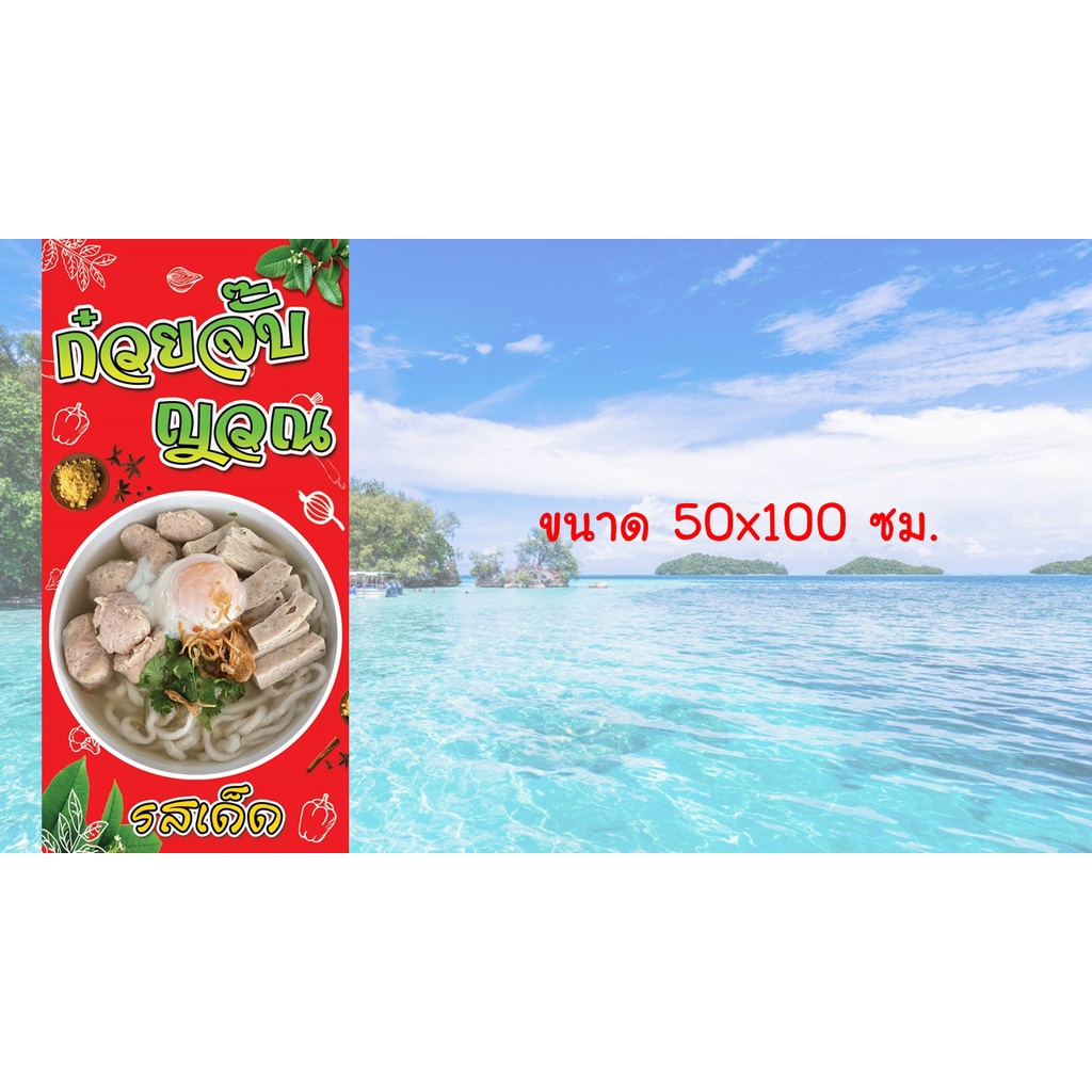 ป้ายไวนิล-ร้านก๋วยจั๊บญวณ