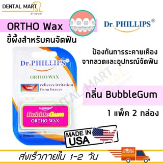 Dr. Phillips Ortho Wax จัดฟัน ( BubbleGum ) ขี้ผึ้งสำหรับคนจัดฟัน กลิ่นบับเบิ้ลกัม 2 boxs/pack