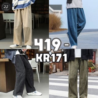 ภาพหน้าปกสินค้า22thoctoberr KR171 กางเกงผ้าลูกฟูกผู้ชายเทรนด์ใหม่ตรงกางเกงลำลองสไตล์เกาห ที่เกี่ยวข้อง