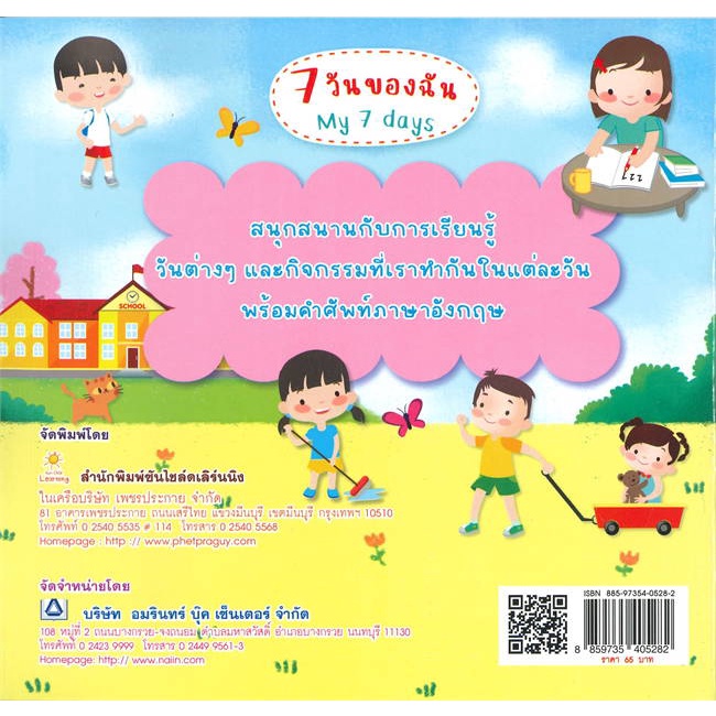 หนังสือ-7-วันของฉัน-my-7-days-ผู้แต่ง-สุดธิดา-สนพ-sun-child-learning-หนังสือเสริมเชาวน์-พัฒนาสมอง-booksoflife