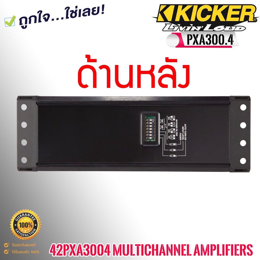 ของแท้-100-kicker-42pxa3004-เพาเวอร์แอมป์มอเตอร์ไซด์-เรือ-รถเอทีวี-รถยนต์กำลังขับสูงสุด-75วัตต์x-4มีขนาดเล็กเสียงดีสไตล