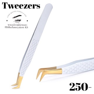 Tweezers สำหรับต่อขนตา ใช้ต่อขนตา