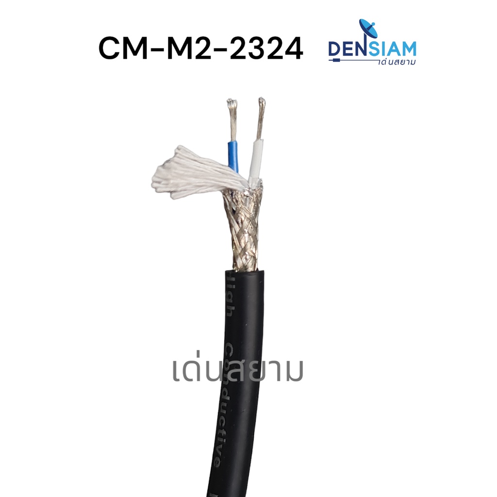 สั่งปุ๊บ-ส่งปั๊บ-cm-สายไมค์สเตอริโอ-cm-m2-2324-สีดำ-ยาว-100-เมตร