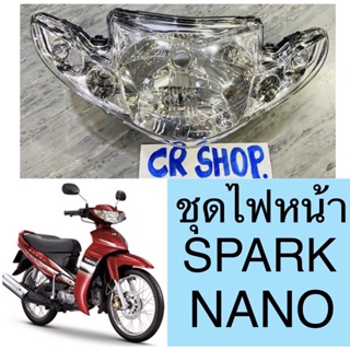 ชุดไฟหน้า SPARK NANO งานเกรดดี