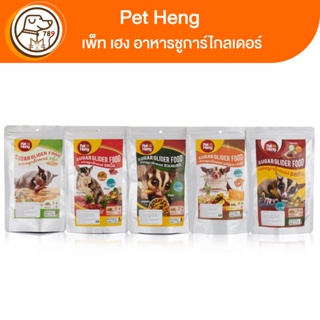 Pet Heng เพ็ทเฮง อาหารชูการ์ไกลเดอร์