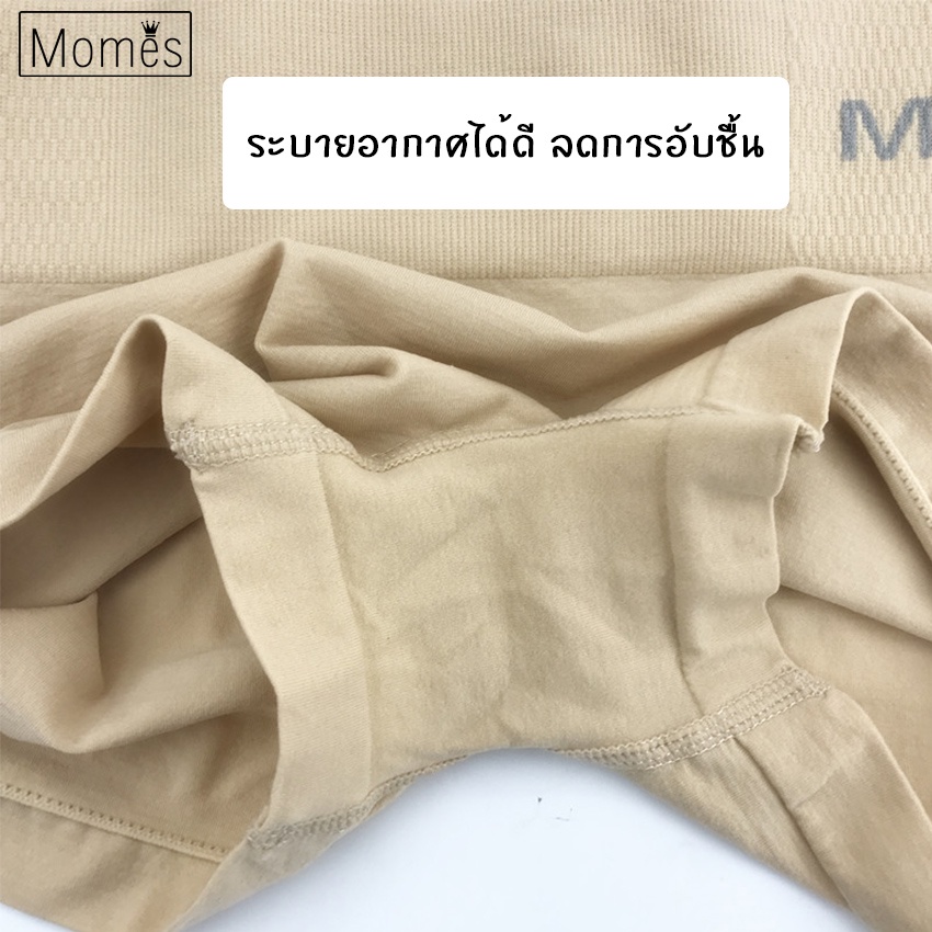 momes-munafie-กางเกงชั้นในสตรี-ชุดชั้นใน-กางเกงในเก็บพุง-ทรงกางเกงสเตย์