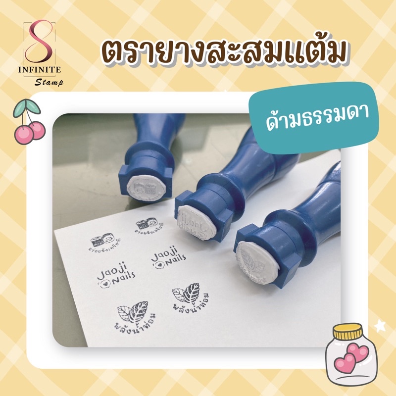 ตรายางสะสมแต้ม-ขนาด-1-2-1-2-ซม-ออกแบบฟรี