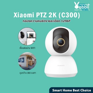 ภาพหน้าปกสินค้าXiaomi Mi Home Security Camera 360° C300 2K  C200 กล้องวงจรปิดไร้สายอัจฉริยะ Wifi IP camera ที่เกี่ยวข้อง