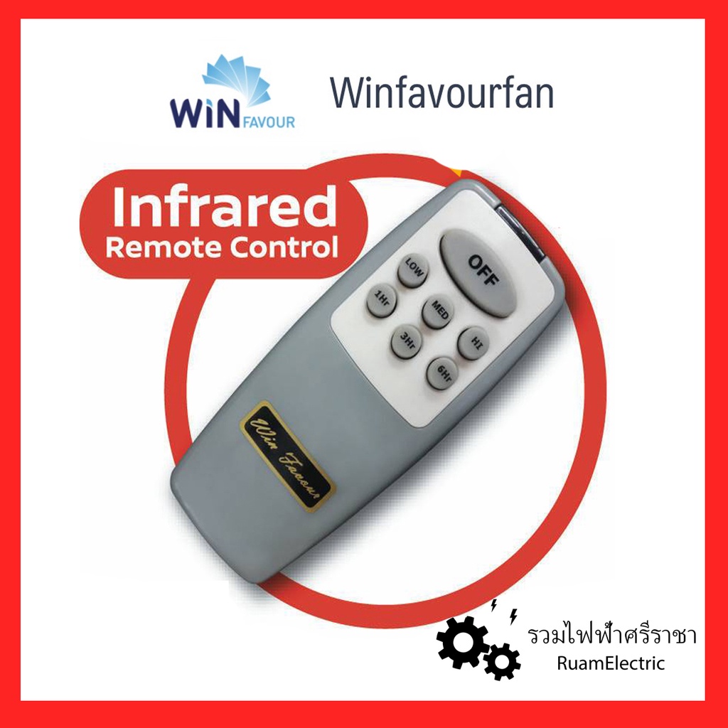 Win Favour รีโมทพัดลมเพดาน ระบบอินฟราเรด ของแท้!! Infrared remote ...