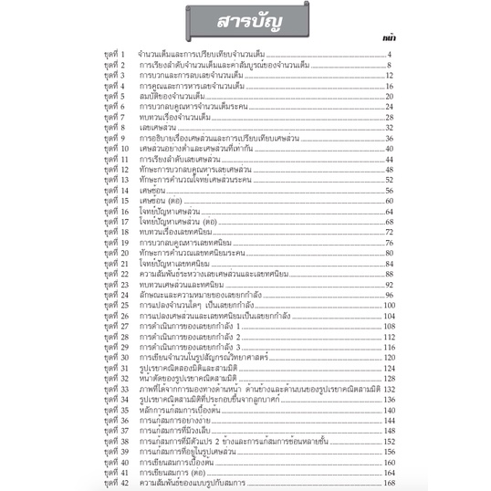 แบบฝึกคณิตศาสตร์พื้นฐานม-1-เล่ม-1-เฉลย-หลักสูตรใหม่-2560-สำนักพิมพ์โฟกัส