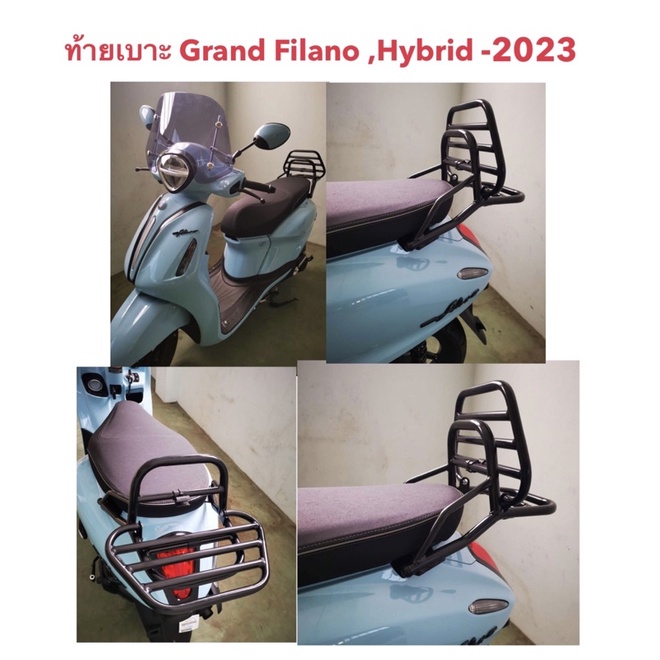 ภาพหน้าปกสินค้าตะแกรง ท้ายเบาะพับได้ -2023 ตะแกรงหลัง(พับได้) เหล็กท้ายเบาะพับได้ แร็คท้าย Grand Filano /Hybrid -2023 แข็งแรง