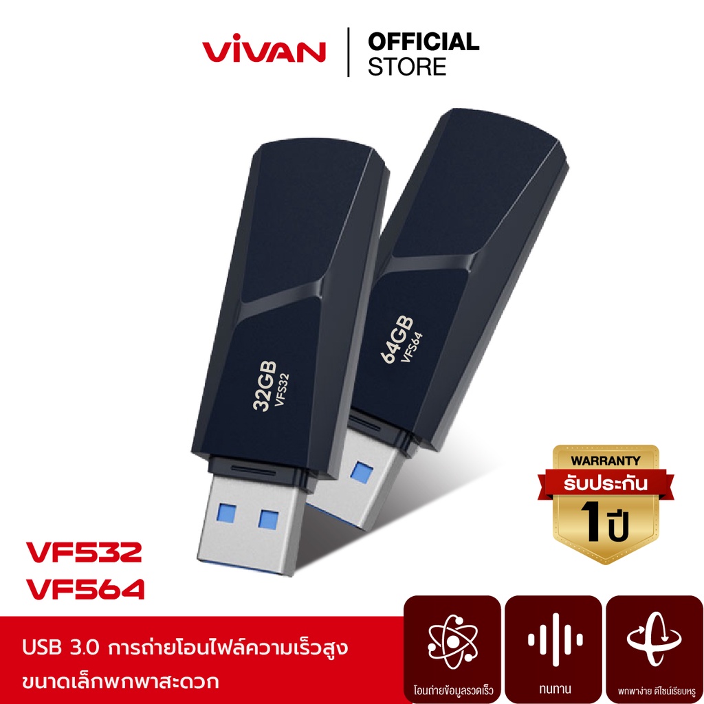ภาพหน้าปกสินค้าVIVAN รุ่น VF316/VF332/VF532/VF564 (16G/32G/64G) แฟลชไดร์ฟ USB 3.0 Flashdisk Flashdrive USB โลหะ ชิประดับ A+ เชื่อมต่อได้เร็ว โอนถ่ายข้อมูลไว กันกระแทก ประกัน 12 เดือน