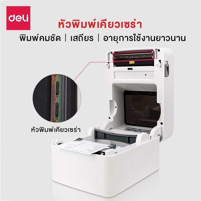 deli-เครื่องปริ้นฉลากสินค้า-พิมพ์ฉลาก-พิมพ์ฉลากสินค้า-108-มม-ไม่ใช้หมึก-label-printer-encoremall