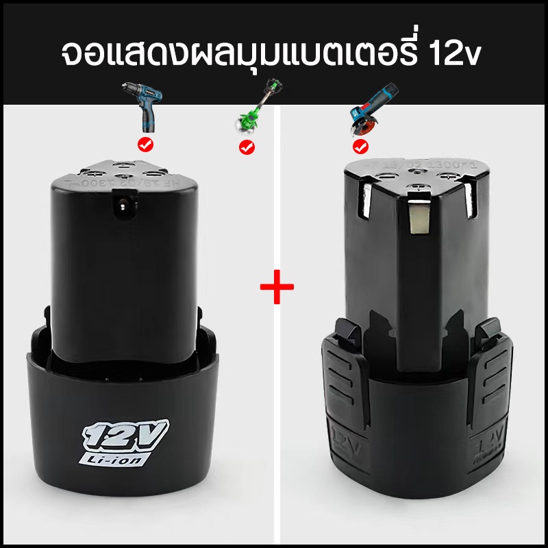 จัดส่งจากกรุงเทพฯ-2-ก้อน-แบต-แบตเตอรี่-สว่านไร้สาย-สว่าน-12v-lithium-ion-battery-แบตลิเธียมไอออน-ทรงสามเหลี่ยม