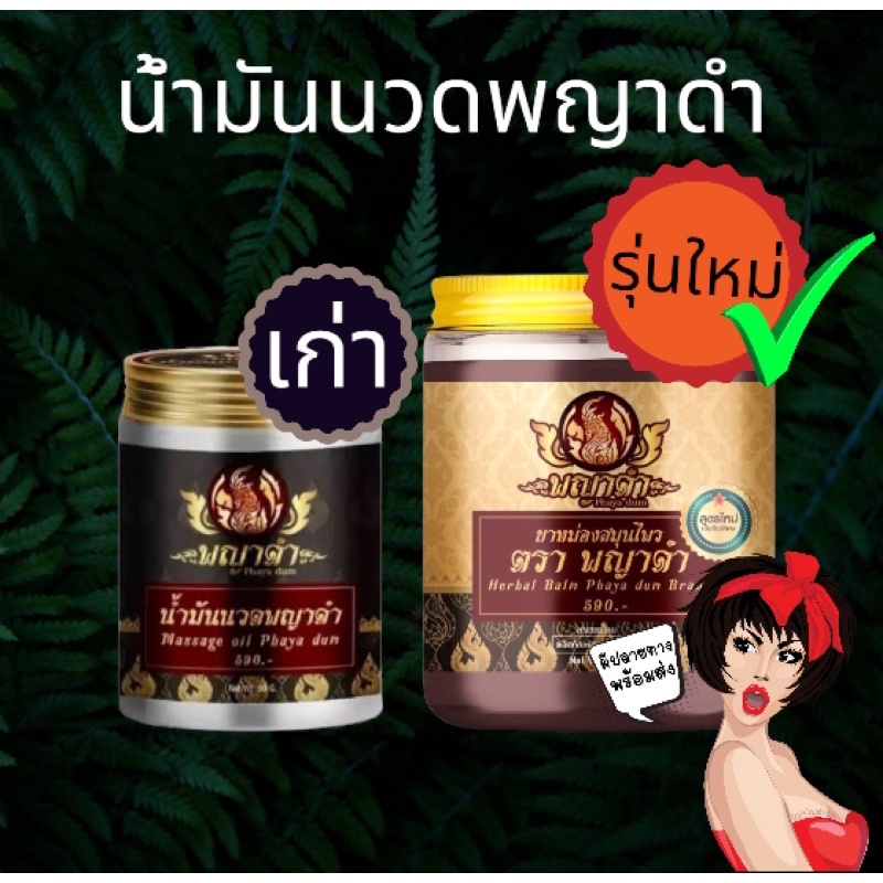 น้ำมันนวดพญาดำ-พญาดำน้ำมันนวดสมุนไพร-ลดอาการปวดกล้ามเนื้อ-ข้อต่อ-ปวดขา-ปวดเข่า-ปวดหลัง-กระดูกทับเส้น-นิ้วล็อค-50กรัม