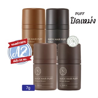 ของแท้📣 The Face Shop Quick Hair Puff 7g พัฟปิดเหม่ง