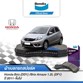 Bendix ผ้าเบรค HONDA BRIO (DD1) / BRIO AMAZAE 1.2L (DF1) (ปี 2011-ขึ้นไป) ดิสเบรคหน้า+ดรัมเบรคหลัง(DB1262,BS5052)