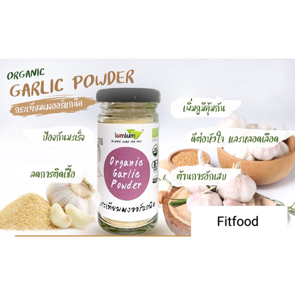 lumlum-กระเทียมผงออร์แกนิค-50-กรัม-organic-garlic-powder