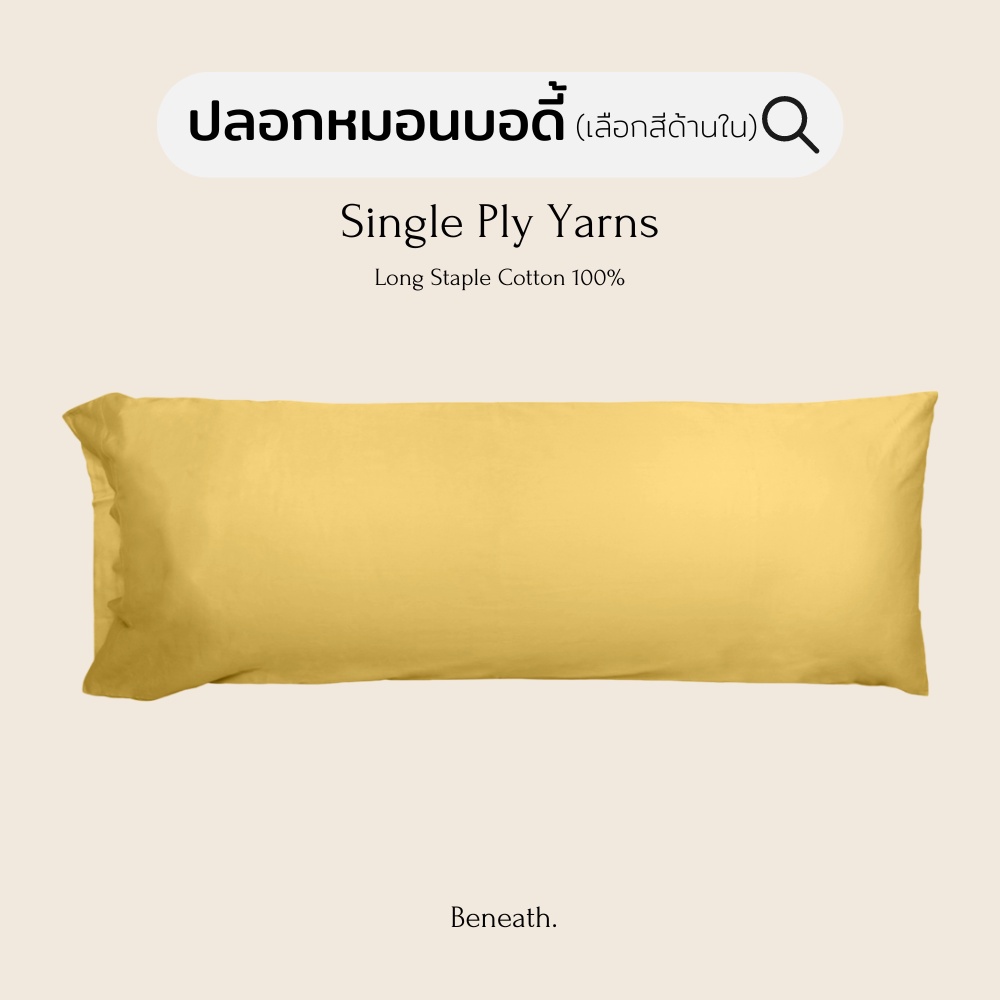 ภาพหน้าปกสินค้าปลอกหมอนบอดี้ 1 ใบ Body Pillow Case ปลอกหมอนยาว ขนาดมาตรฐาน 100% Single-Ply Cotton l Beneath Luxury Bedding