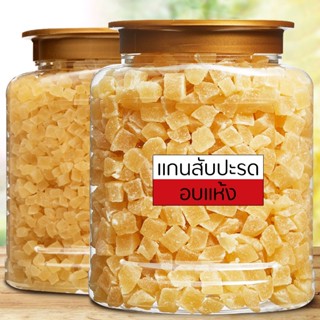 แกนสัปปะรดอบแห้ง ลูกเต๋า แกนสับปะรดอบแห้ง ผลไม้อบแห้ง อาหารทานเล่น ของกิน ของว่าง ขนมกินเล่นราคาถูก