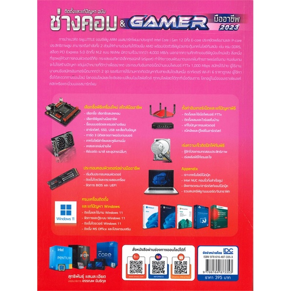 หนังสือ-ติดตั้งและแก้ปัญหา-ฉ-ช่างคอม-amp-gamer-มือ-หนังสือ-คอมพิวเตอร์-อ่านได้อ่านดี-isbn-9786164873353