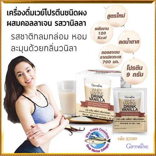 สินค้าของแท้-กิฟฟารีนเวย์มารีนวานิลลาปลอดภัย-รหัส82049-จำนวน1กล่อง-15ซอง-atv6