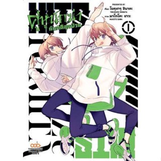 หนังสือการ์ตูนคู่หูนักฆ่ากับคดีสุดป่วน  (แยกเล่ม 1-ล่าสุด)