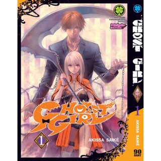 Ghost Girl เล่ม 1 มือ1