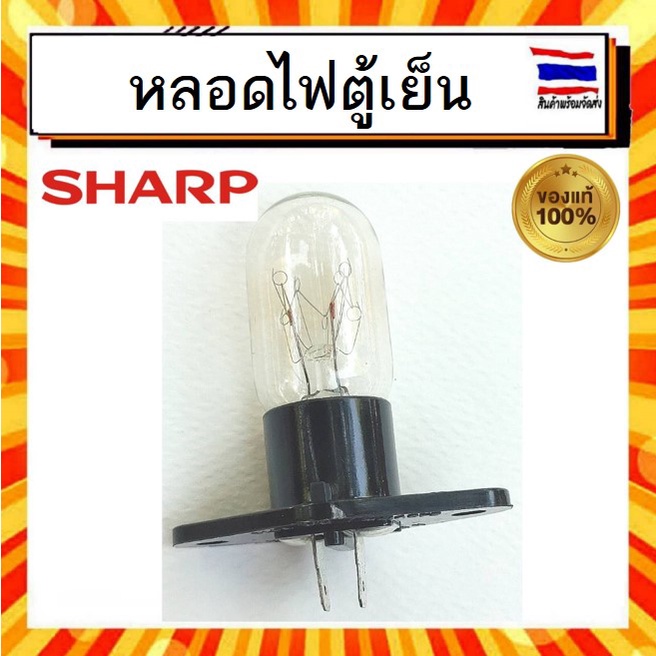 หลอดไฟตู้เย็น-ตู้เย็นชาร์ป-sharp-sharp-lamp-part-rlmp-a037cbzz-อะไหล่แท้จากบริษัท-100