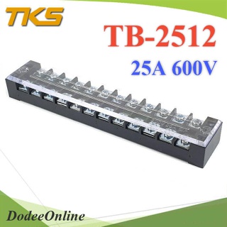 .เทอร์มินอลบล็อก TB2512 แผงต่อสายไฟ ขนาด 25A 600V แบบ 12 ช่อง รุ่น TB-2512 DD