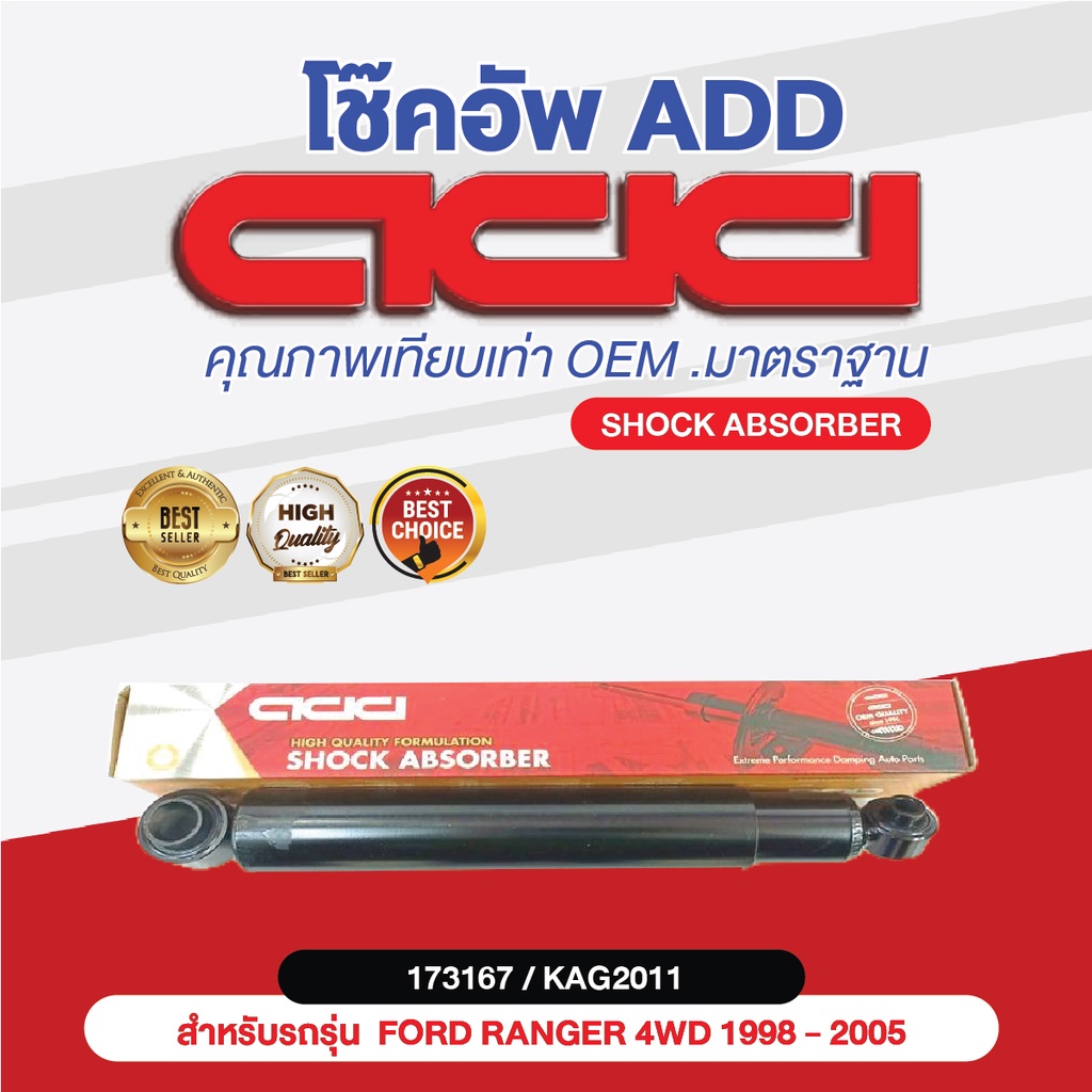 โช๊คอัพ-add-ford-ranger-1998-2005-รุ่น-4wd-gas-4wd-oil