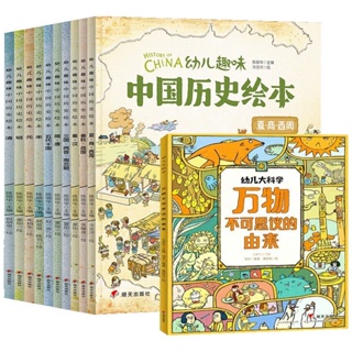 หนังสือภาพประวัติศาสตร์จีน 10 หนังสือประวัติศาสตร์สำหรับนักเรียน中国历史绘本学生兴趣阅读书籍Chinese history picture book students