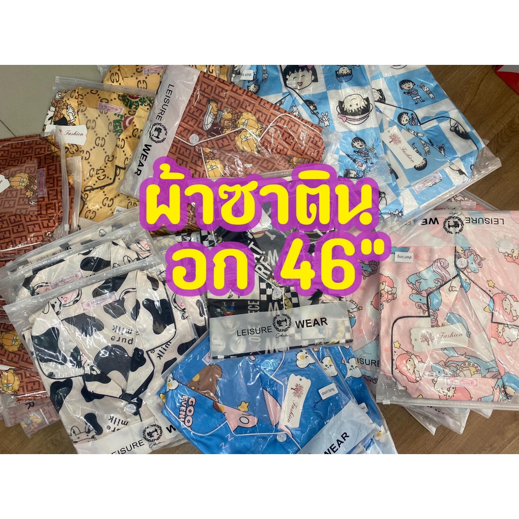 ลดราคา-ชุดนอนสาวอวบ-สาวอ้วน-ลายการ์ตูนน่ารักๆ-ราคาถูกที่สุด