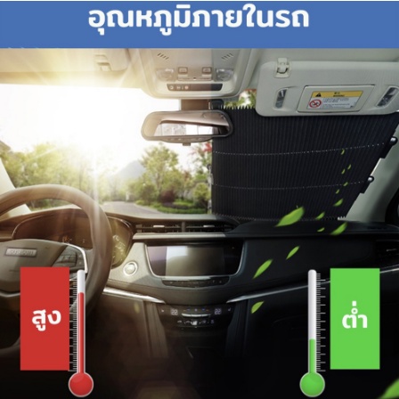 ม่านบังแดดรถยนต์-ร่มกันแดดในรถ-ที่บังแดดในรถยนต์-การติดตั้งถ้วยดูด-พับเก็บได้