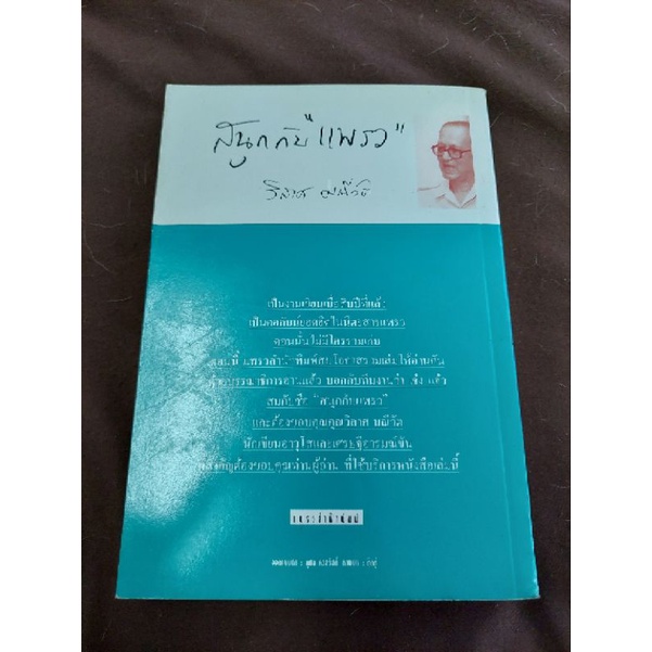 สนุก-กับ-แพรว-วิลาศ-มณีวัต