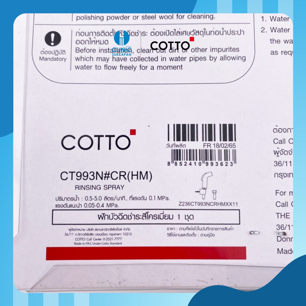 cotto-สายฉีดชำระ-รุ่น-ct993n-cr-hm-chromium